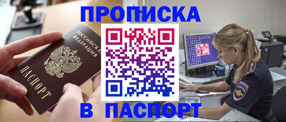 прописка гарантия в Стрежевом